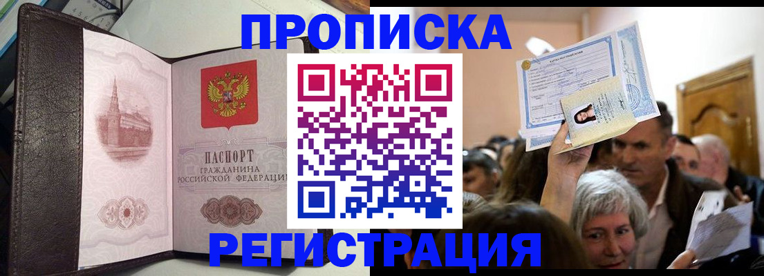 прописка для работы в Бутурлиновке